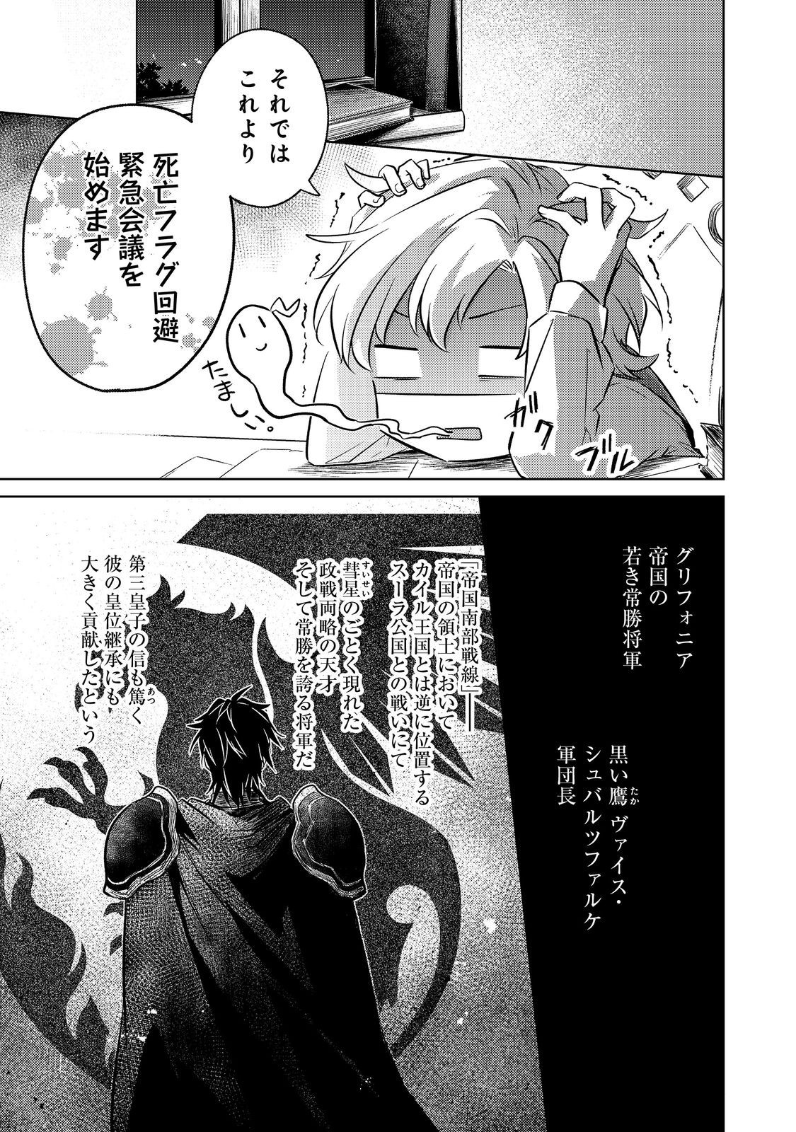 2-dome no Jinsei, to Omottara, Jitsu wa 3-dome datta. - Chapter 6.1 - Page 1